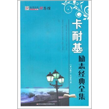满28包邮 卡耐基励志经典全集 pdf epub mobi 电子书 下载