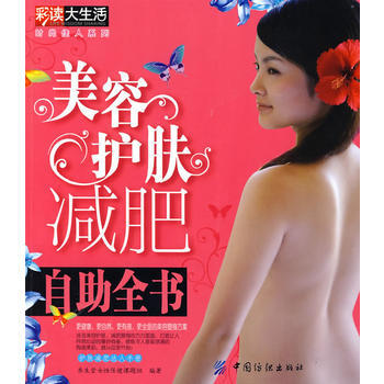美容护肤自助全书 pdf epub mobi 电子书 下载