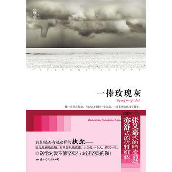 一捧玫瑰灰 9787801739339 pdf epub mobi 電子書 下載