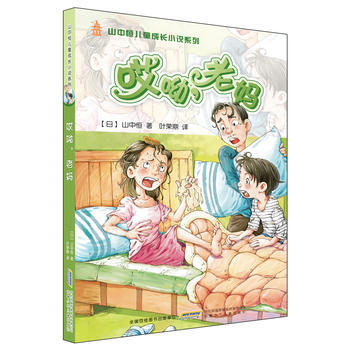 山中恒兒童成長小說：啊喲，老媽 山中恒;葉榮鼎 pdf epub mobi 電子書 下載