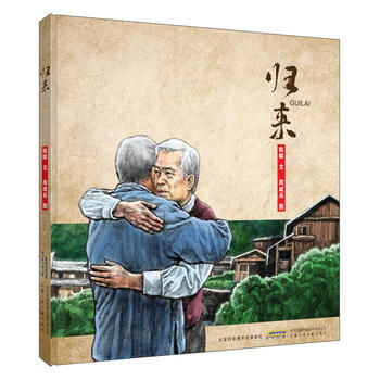 歸來 陳暉/文 周成兵/圖 pdf epub mobi 電子書 下載