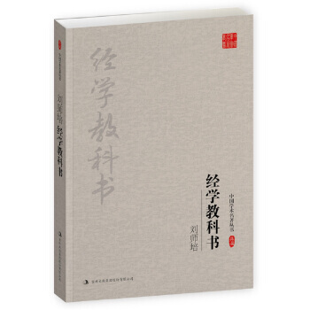 满28包邮 刘师培：经学教科书 pdf epub mobi 电子书 下载