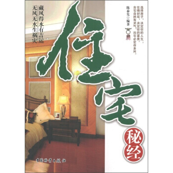 住宅秘经 pdf epub mobi 电子书 下载