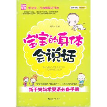 寶寶的身體會說話 : 新手媽媽學嬰語必備手冊 9787512701267 中國婦女齣版社 pdf epub mobi 電子書 下載