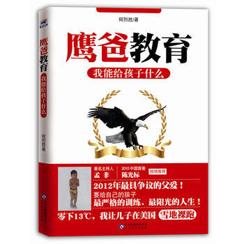 鷹爸教育：我能給孩子什麼 9787530399040 pdf epub mobi 電子書 下載