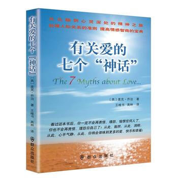 有关爱的七个“神话” pdf epub mobi 电子书 下载