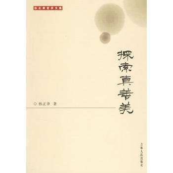 滿28包郵 探索真善美 pdf epub mobi 電子書 下載