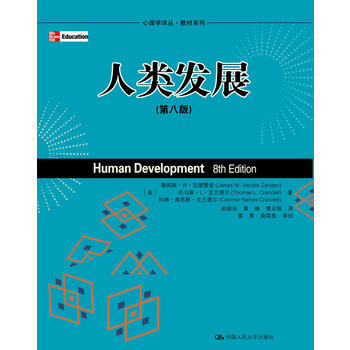 人类发展-(第八版) 9787300127453 pdf epub mobi 电子书 下载