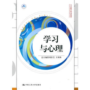 学习与心理（附中校本教材） 9787300124797 pdf epub mobi 电子书 下载