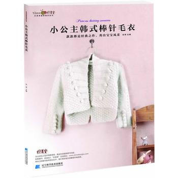 小公主韩式棒针毛衣 pdf epub mobi 电子书 下载
