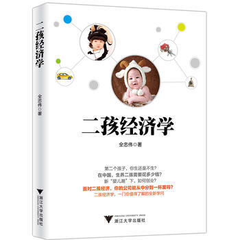 二孩經濟學 全忠偉 pdf epub mobi 電子書 下載