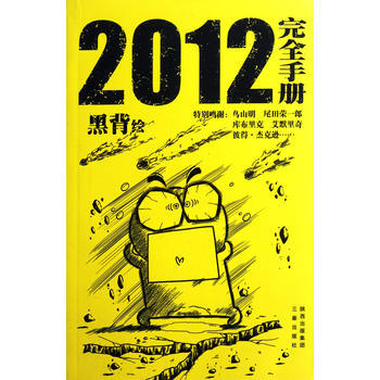 2012完全手冊 pdf epub mobi 電子書 下載