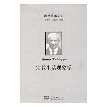 宗教生活現象學 哲學/宗教 書籍