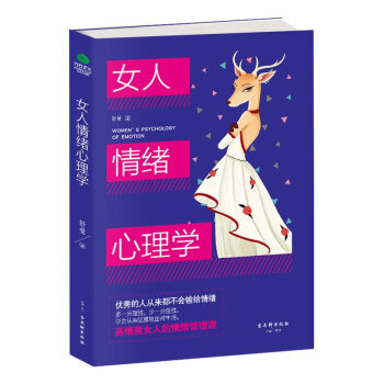 ZH女人情绪心理学 9787554610190 pdf epub mobi 电子书 下载