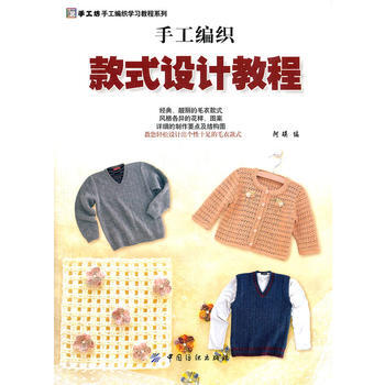 手工编织款式设计教程 pdf epub mobi 电子书 下载