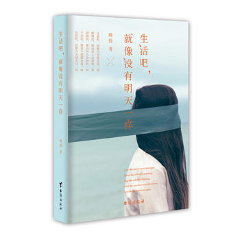 生活吧，就像没有明天一样 9787516807422 pdf epub mobi 电子书 下载