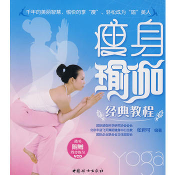 瑜伽經典教程(附光盤) pdf epub mobi 電子書 下載