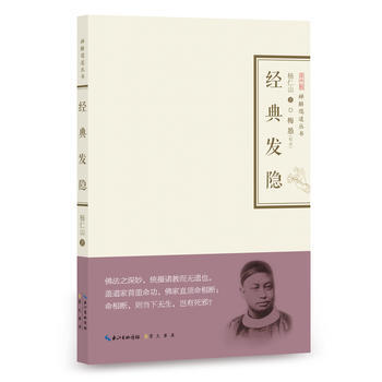 經典發隱 9787540342029