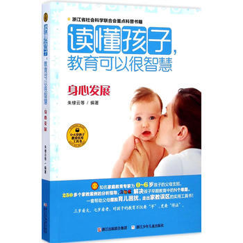 讀懂孩子，教育可以很智慧 身心發展 硃棣雲 pdf epub mobi 電子書 下載