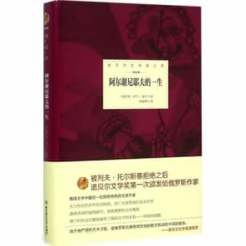 阿爾謝尼耶夫的一生 (俄羅斯)伊凡·亞曆剋塞維奇·蒲寜 著;梁晴娜 譯 正版外國現當代文學 pdf epub mobi 電子書 下載