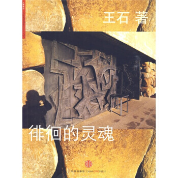 徘徊的靈魂 pdf epub mobi 電子書 下載