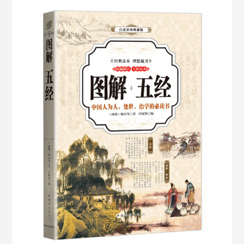 五经 (全彩印刷 图解版) 9787511364951 pdf epub mobi 电子书 下载