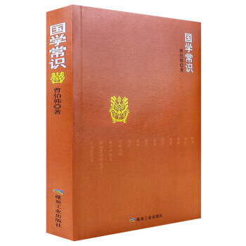 国学常识 9787502061289 pdf epub mobi 电子书 下载
