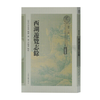 西湖游览志馀 pdf epub mobi 电子书 下载