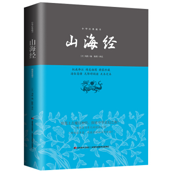 满28包邮 山海经—中华经典藏书 pdf epub mobi 电子书 下载