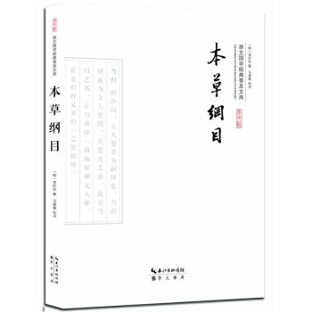 本草綱目 9787540339180 pdf epub mobi 電子書 下載