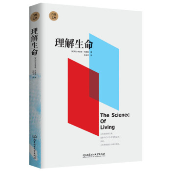 ZH自性文丛:理解生命 9787568240307 pdf epub mobi 电子书 下载