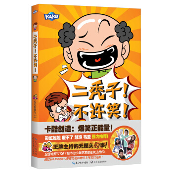 二禿子！不許笑！ pdf epub mobi 電子書 下載