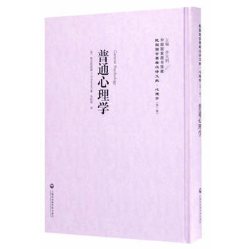 普通心理学——民国西学要籍汉译文献 心理学 勒克斯洛德编 pdf epub mobi 电子书 下载