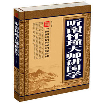 聽南懷瑾大師講國學 9787227054863 pdf epub mobi 電子書 下載