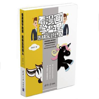 全新正版 看漫画学心理:做快乐职场人 樊绍烈 pdf epub mobi 电子书 下载