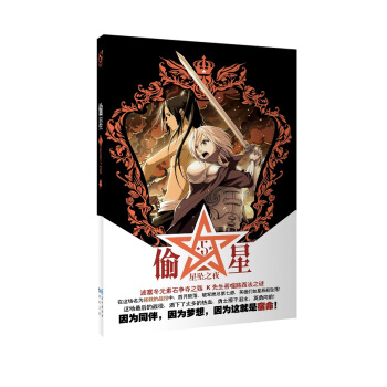 9787549238002 偷星 5星墜之夜 長江齣版社 魯納斯 pdf epub mobi 電子書 下載