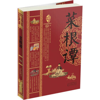 中华经典藏书 菜根谭 9787222112193 pdf epub mobi 电子书 下载