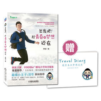 齣發吧！趁青春和夢想還在 pdf epub mobi 電子書 下載