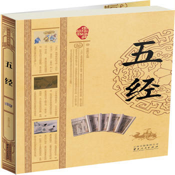 中华经典藏书：五经 9787222111912 pdf epub mobi 电子书 下载