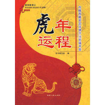 虎年運程 9787223021753 pdf epub mobi 電子書 下載