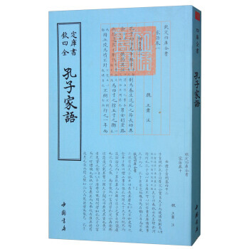 孔子傢語/欽定四庫全書 9787514918755 pdf epub mobi 電子書 下載