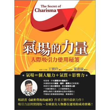 氣場的力量：人際吸引力使用秘笈 pdf epub mobi 電子書 下載