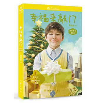 任小小2009:幸福來敲門(黃蓓佳 中國孩子) 9787506390712 pdf epub mobi 電子書 下載