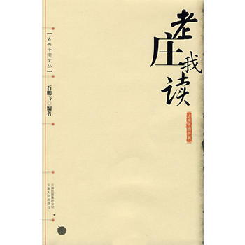 老莊我讀 pdf epub mobi 電子書 下載