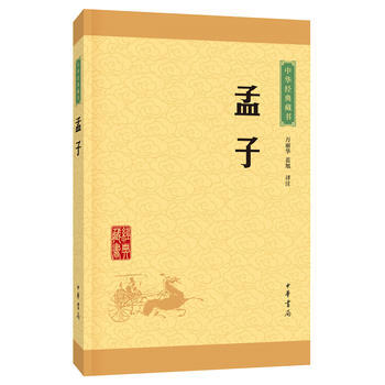 孟子(中華經典藏書 升級版) pdf epub mobi 電子書 下載