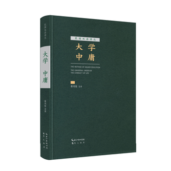 大学 中庸(汉英对照) 9787540343637 pdf epub mobi 电子书 下载