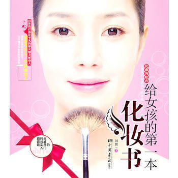 給女孩的本化妝書(網銷售) pdf epub mobi 電子書 下載