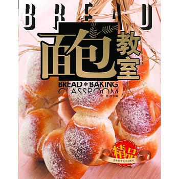 滿28包郵 麵包教室 pdf epub mobi 電子書 下載