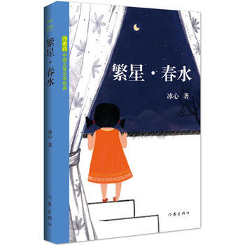 繁星 春水 9787506390392 pdf epub mobi 電子書 下載