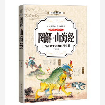 山海經 (全彩印刷 圖解版) 9787511363633 pdf epub mobi 電子書 下載